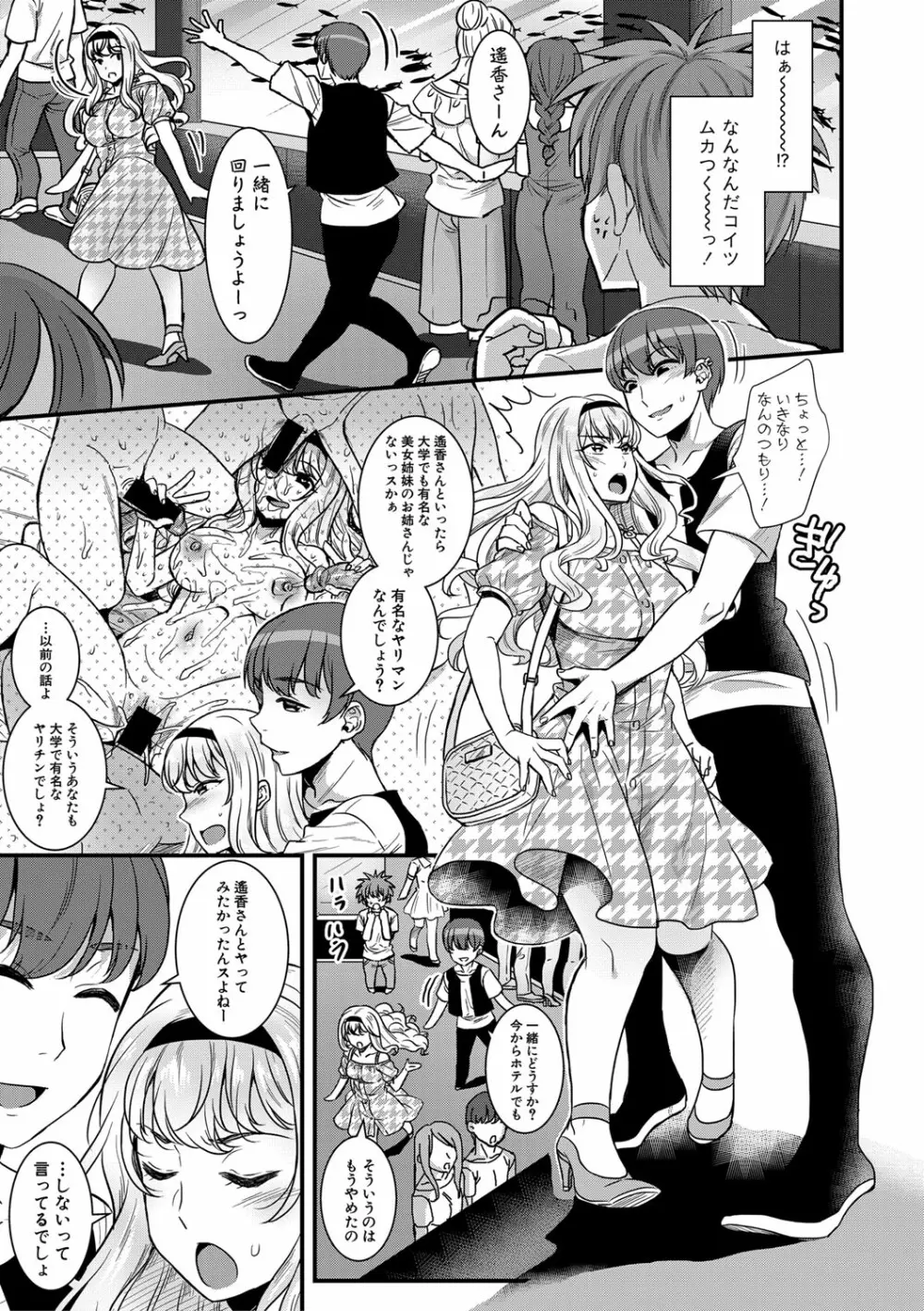 ハーレムごっこ Page.43