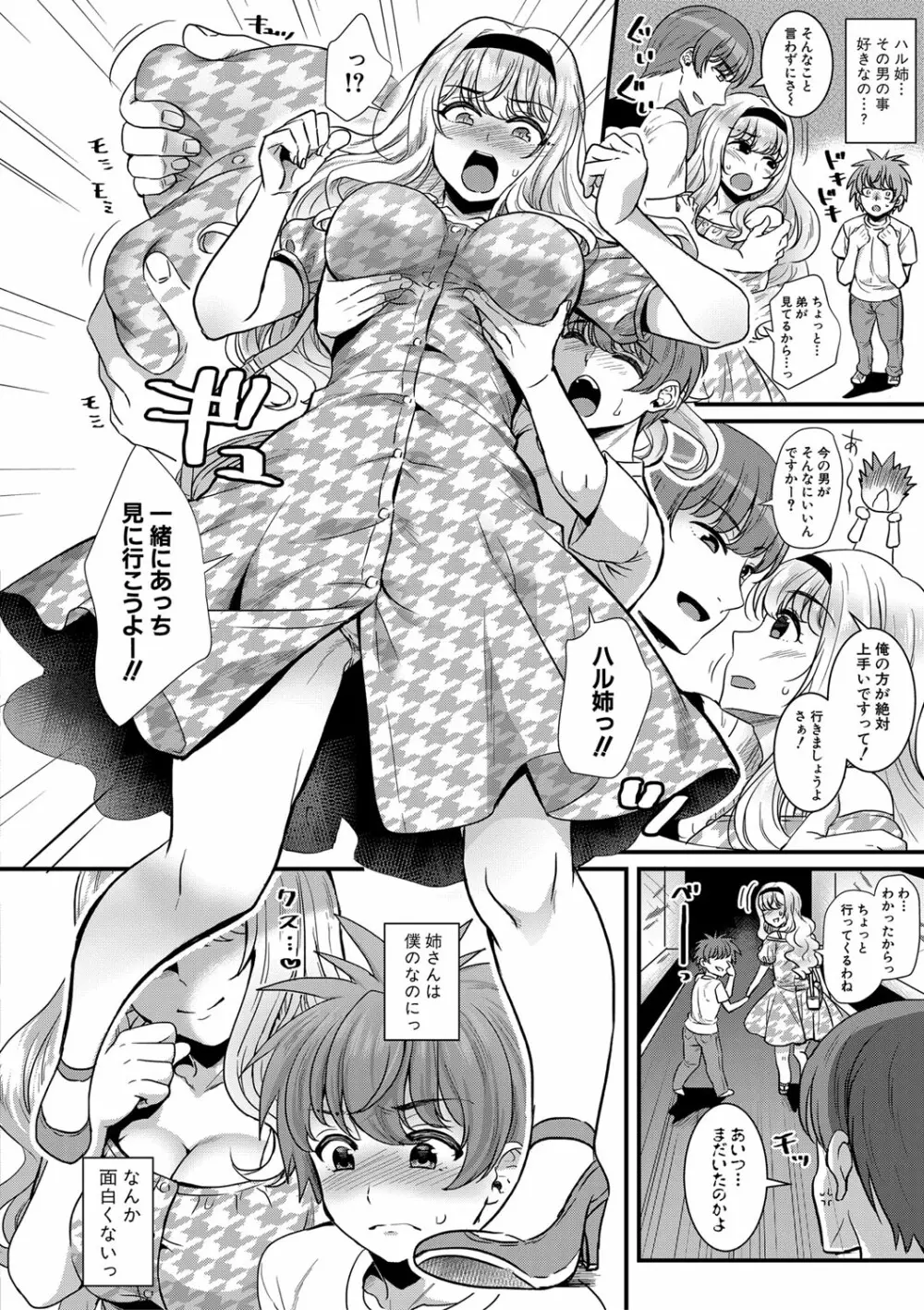 ハーレムごっこ Page.44