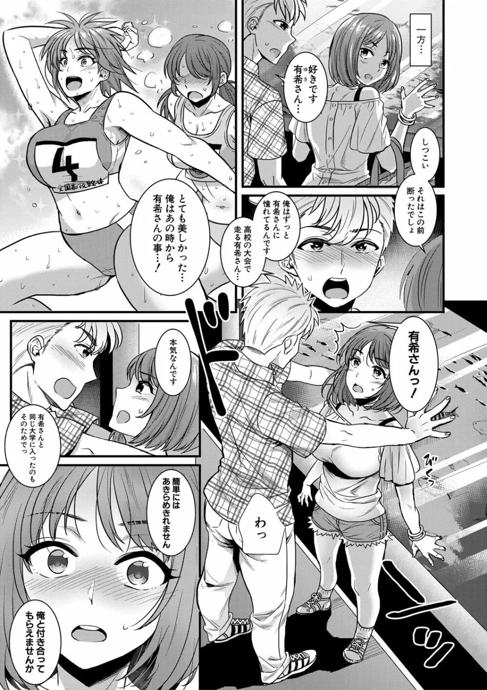 ハーレムごっこ Page.45