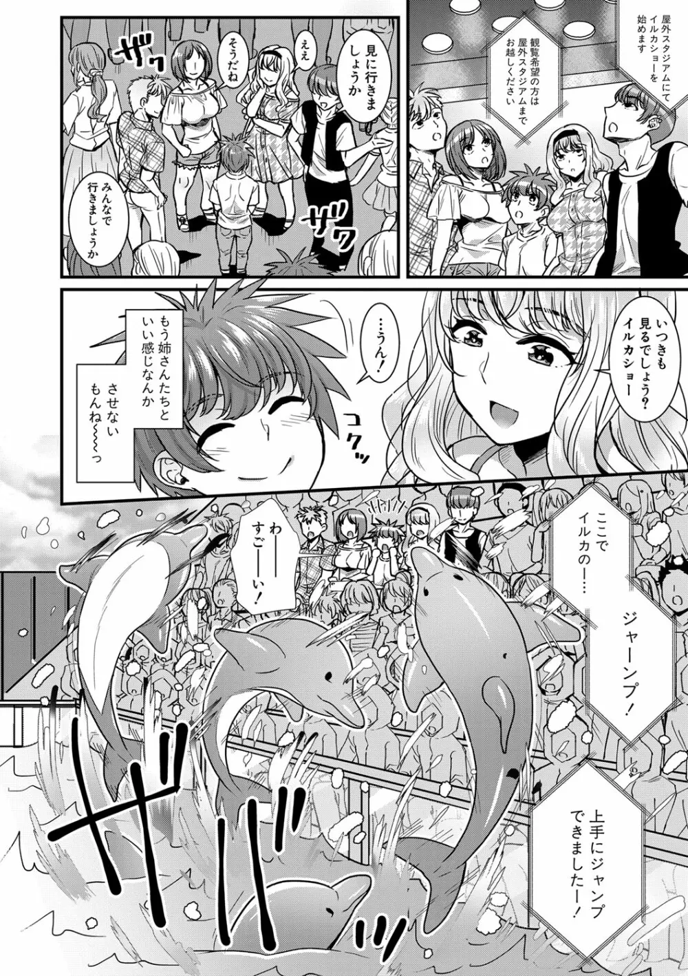 ハーレムごっこ Page.48