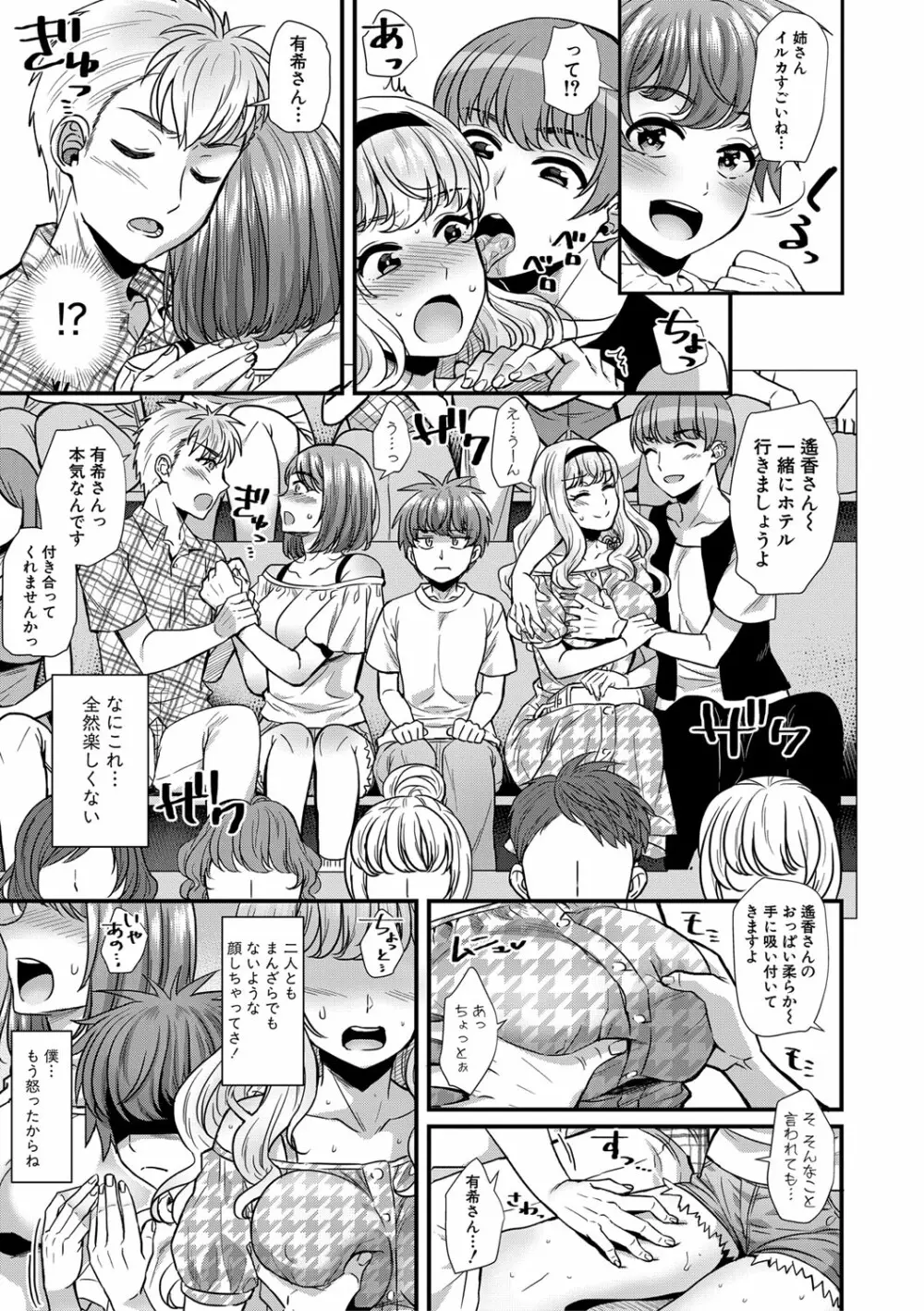 ハーレムごっこ Page.49