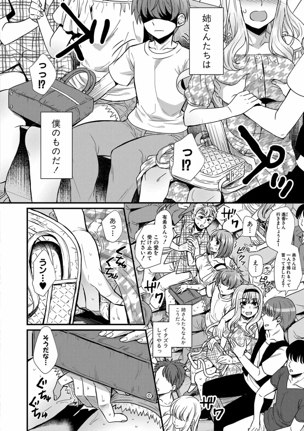 ハーレムごっこ Page.50