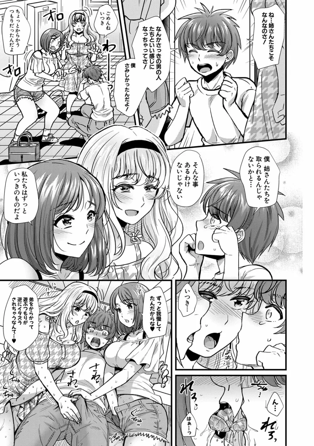 ハーレムごっこ Page.55