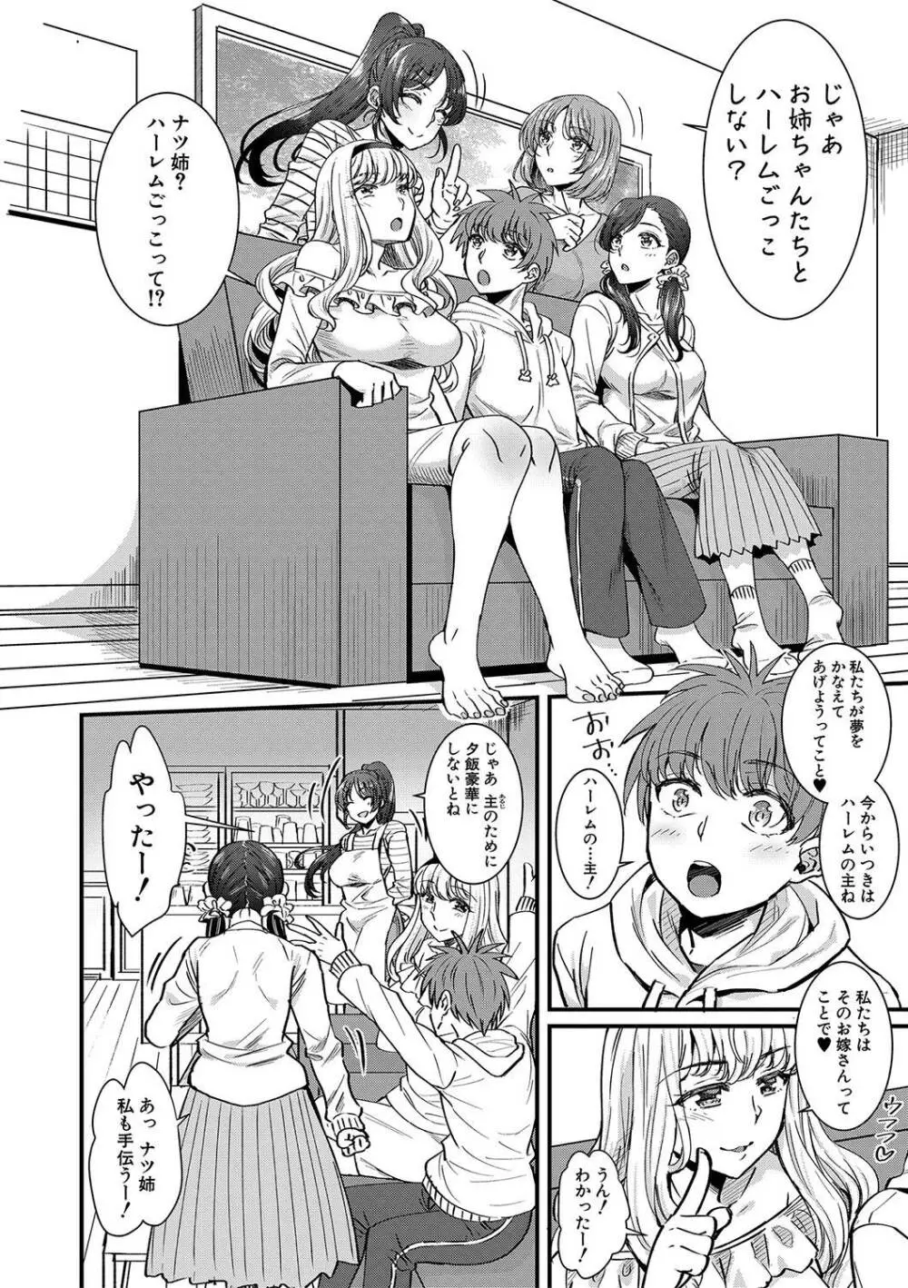 ハーレムごっこ Page.6