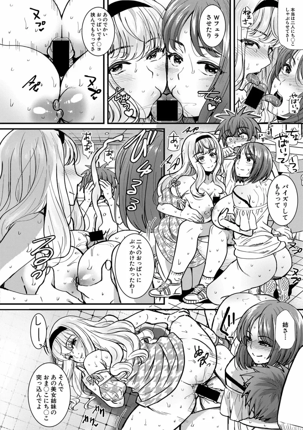 ハーレムごっこ Page.60