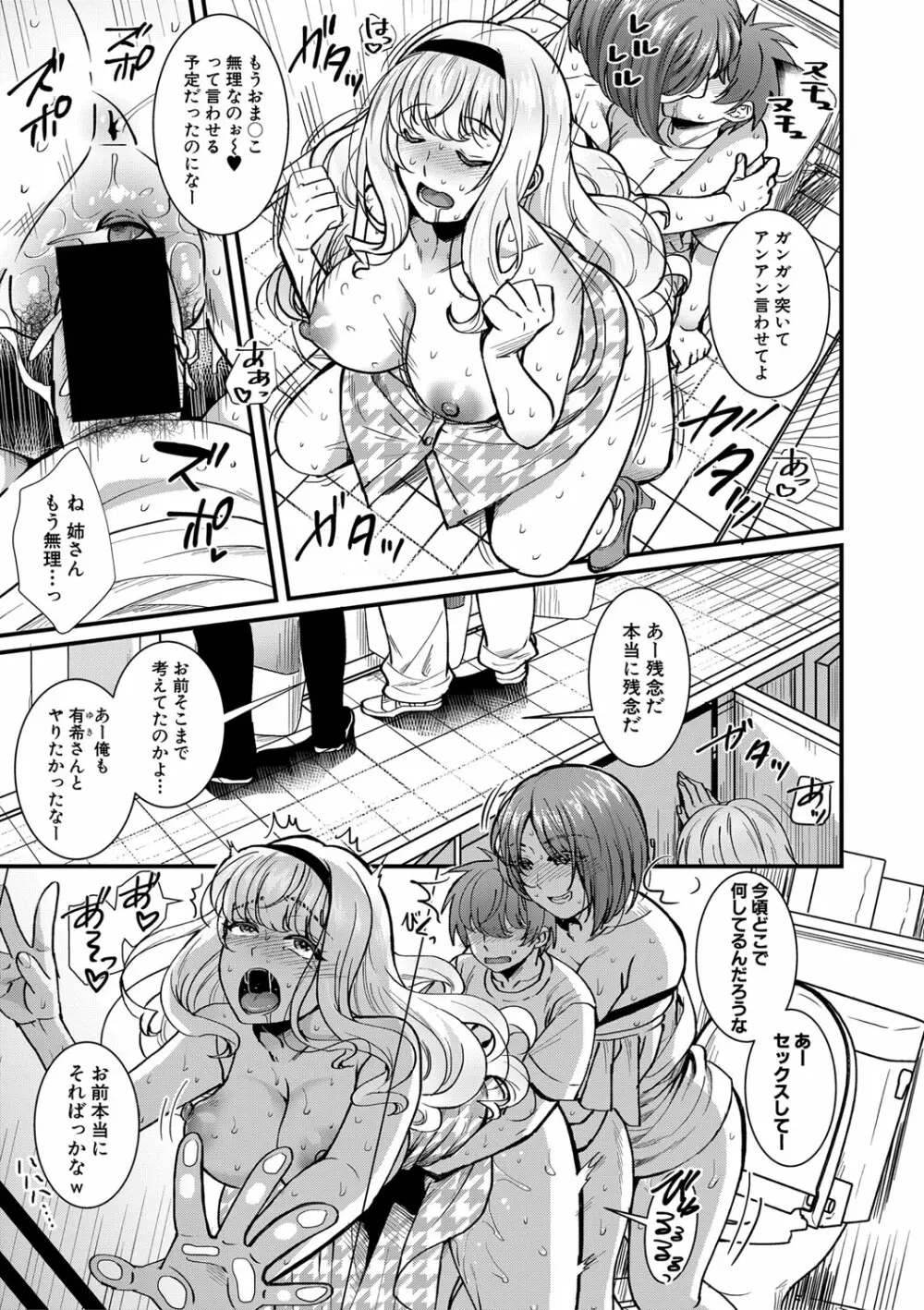 ハーレムごっこ Page.61