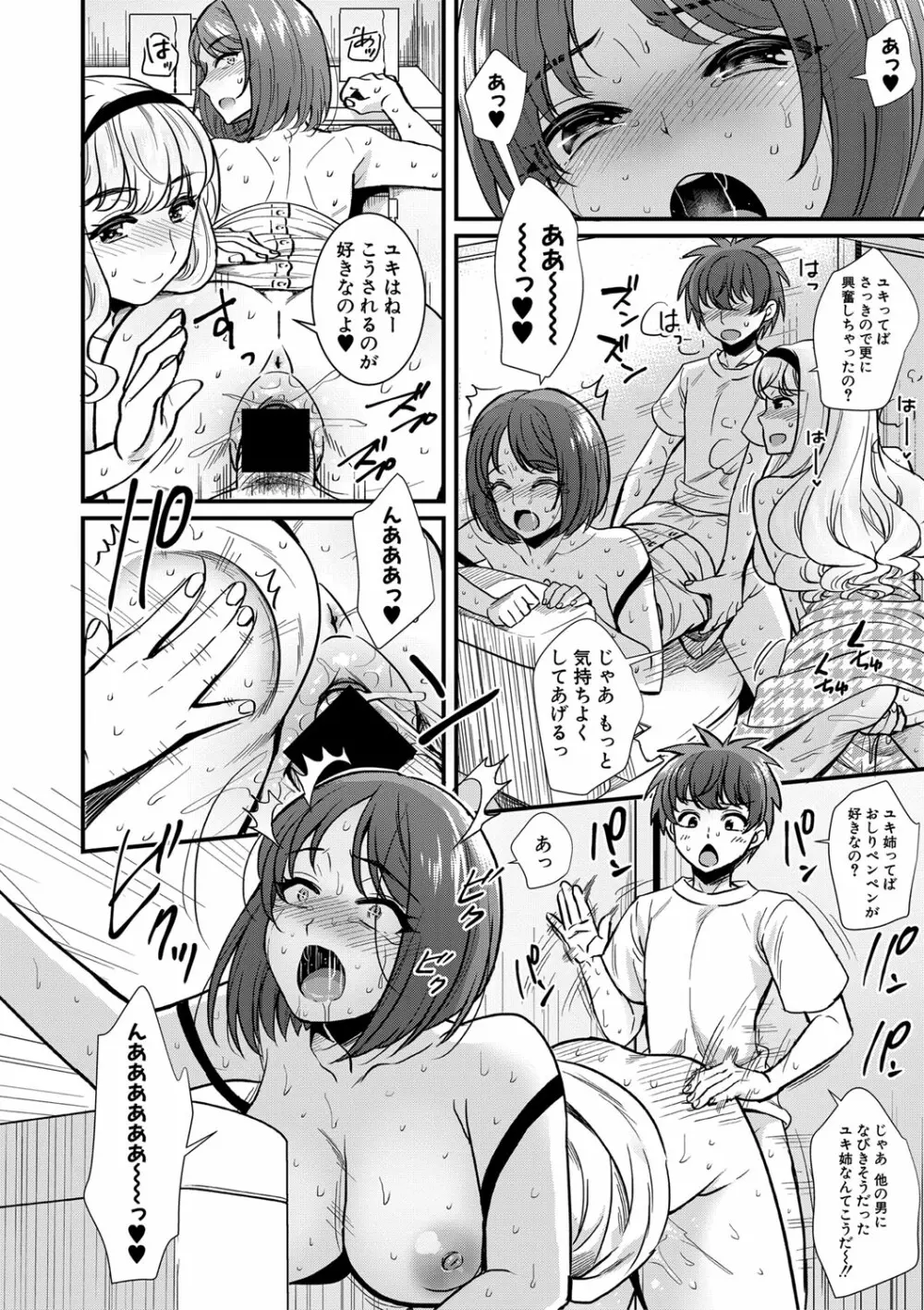 ハーレムごっこ Page.62