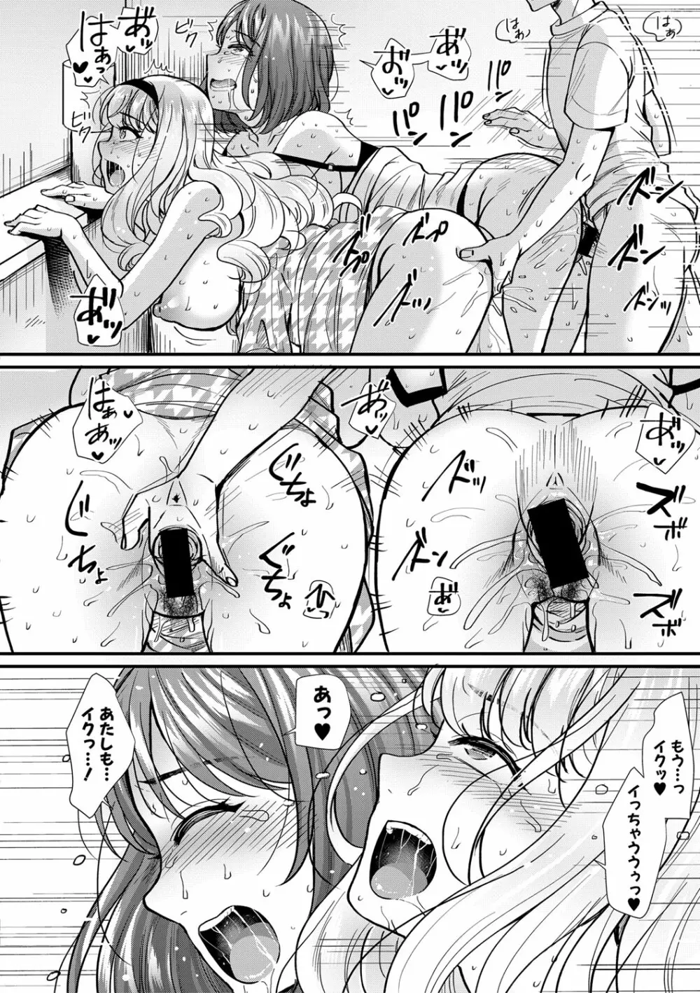 ハーレムごっこ Page.64