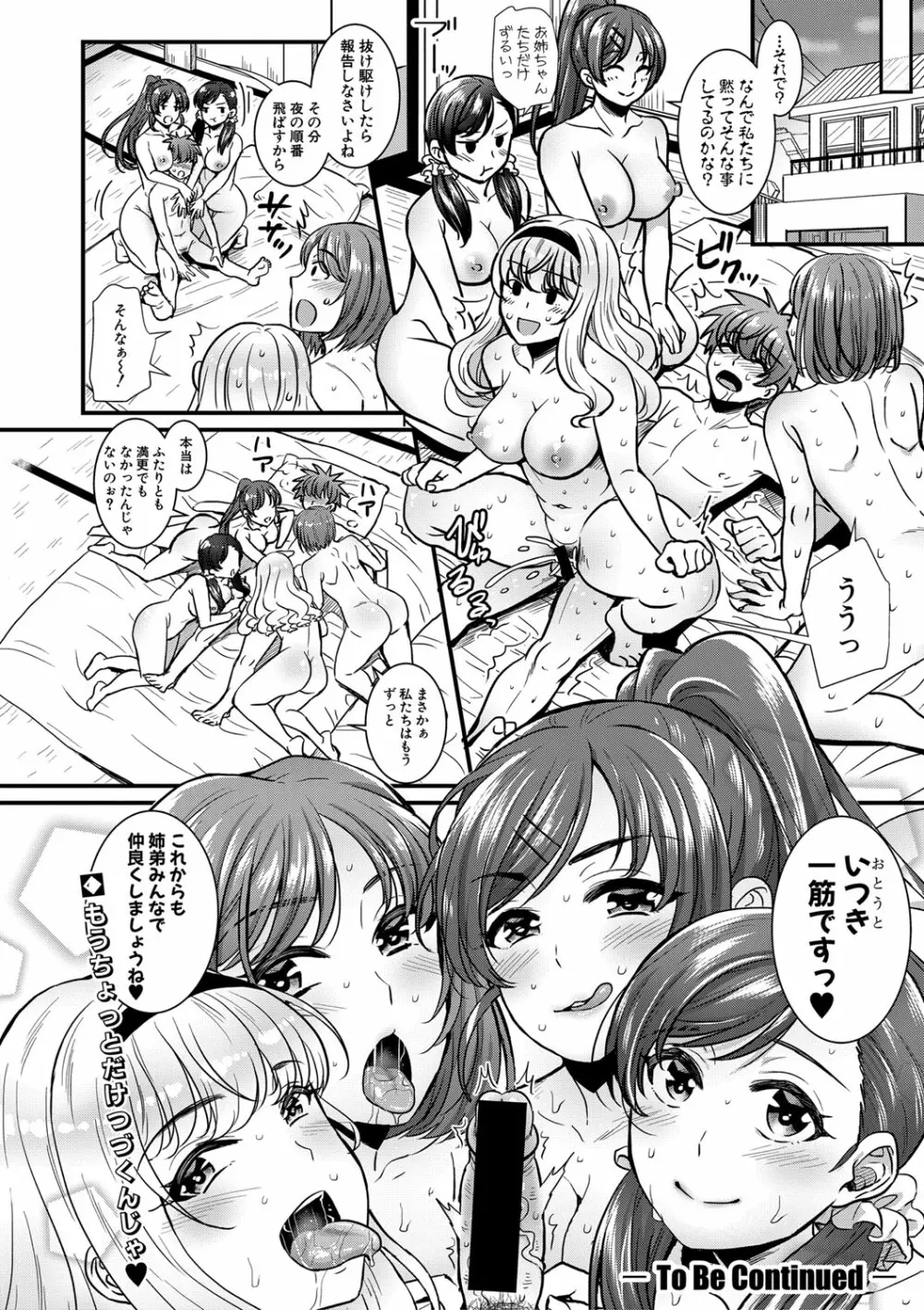 ハーレムごっこ Page.66