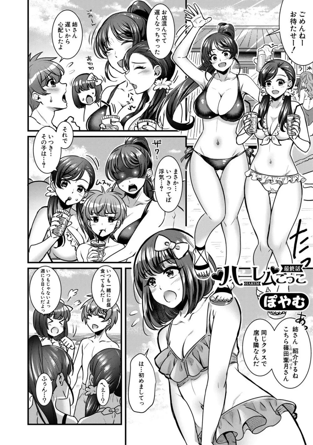 ハーレムごっこ Page.68