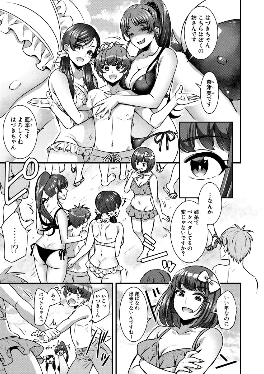 ハーレムごっこ Page.69