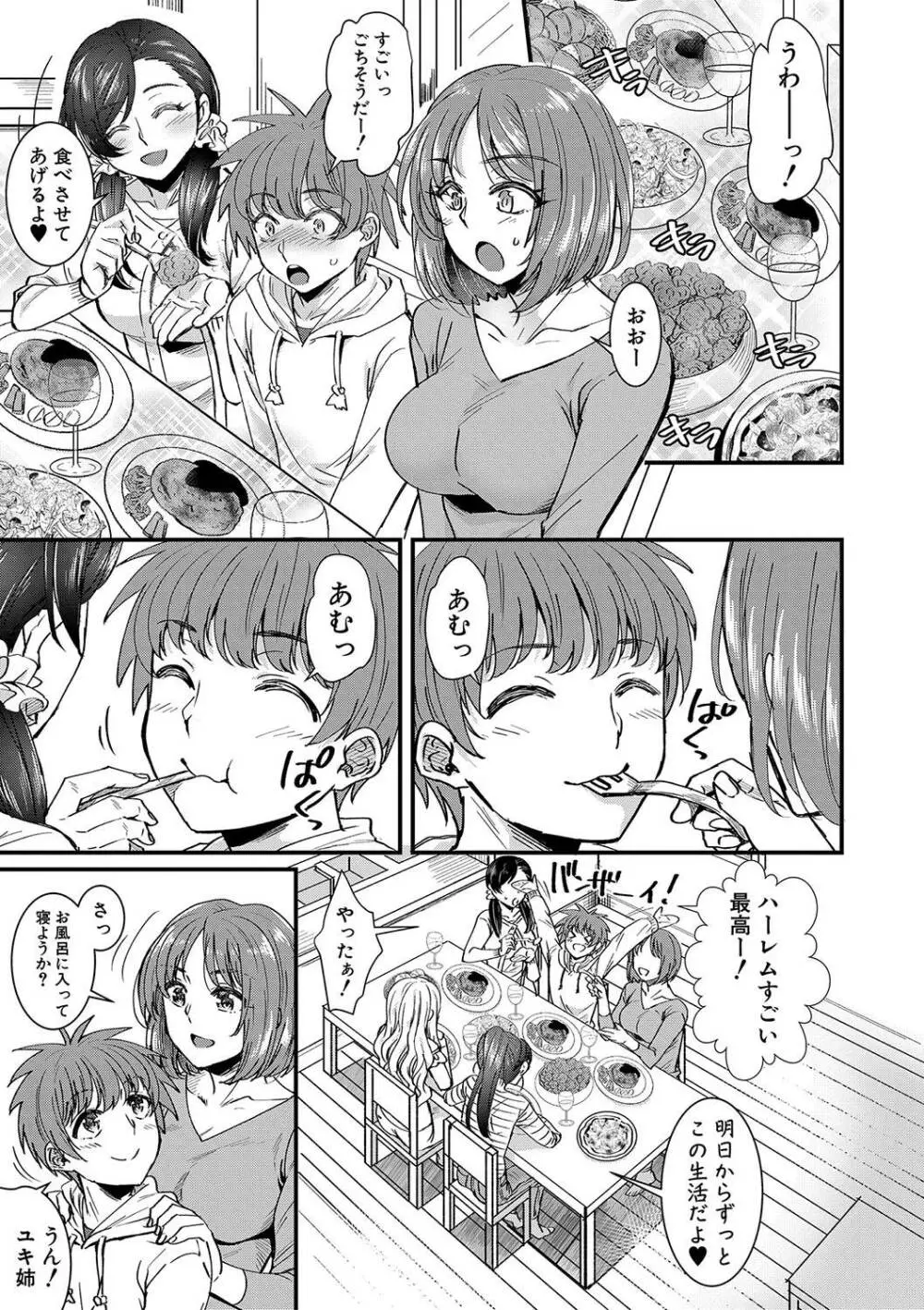 ハーレムごっこ Page.7