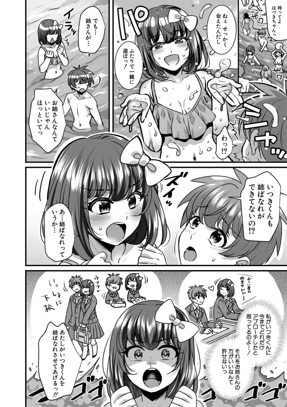 ハーレムごっこ Page.70