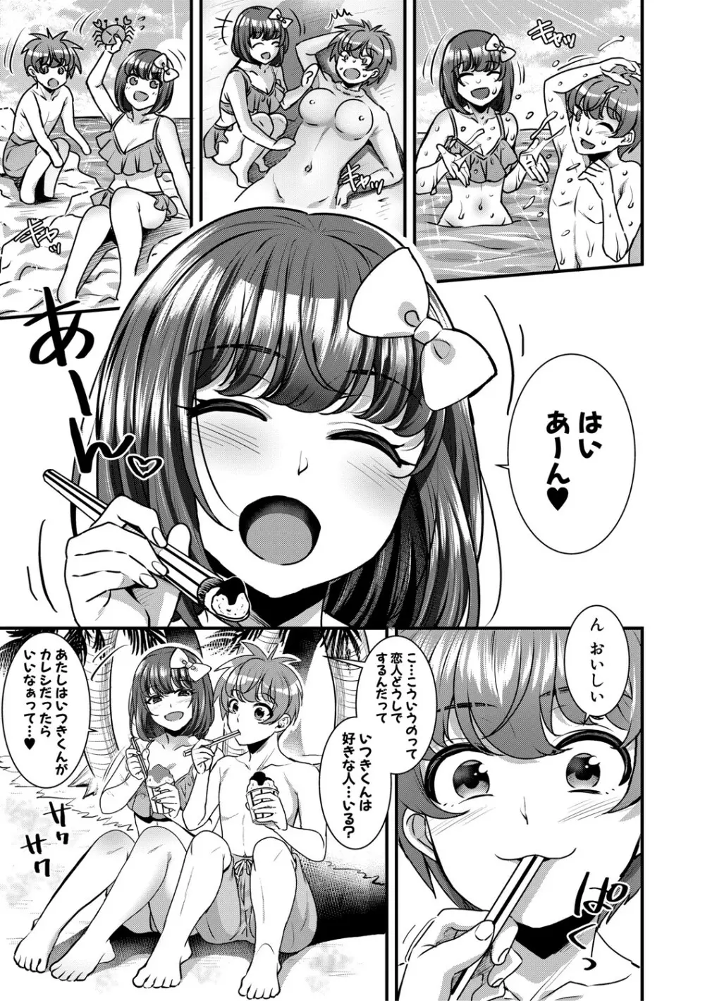 ハーレムごっこ Page.71