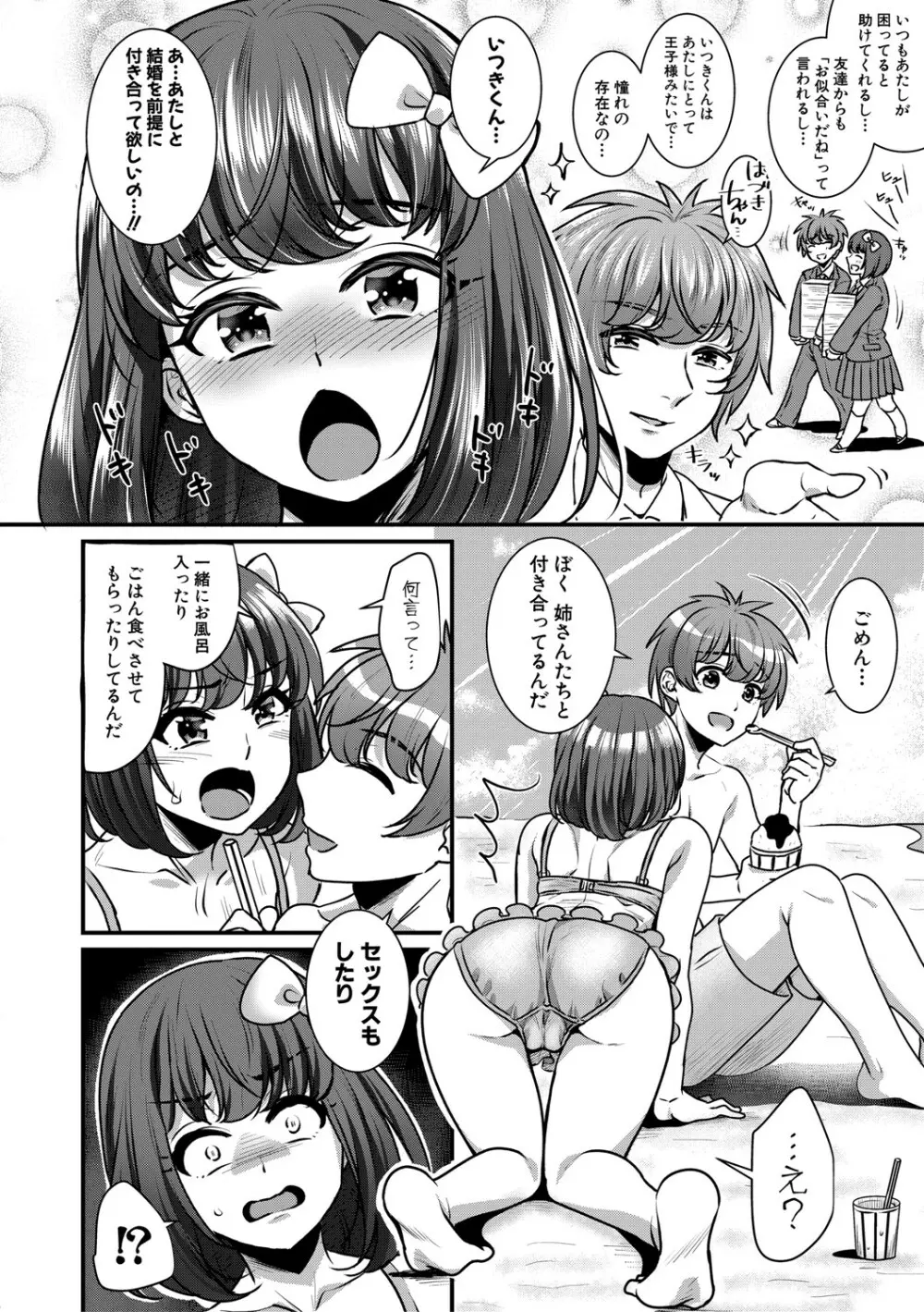 ハーレムごっこ Page.72