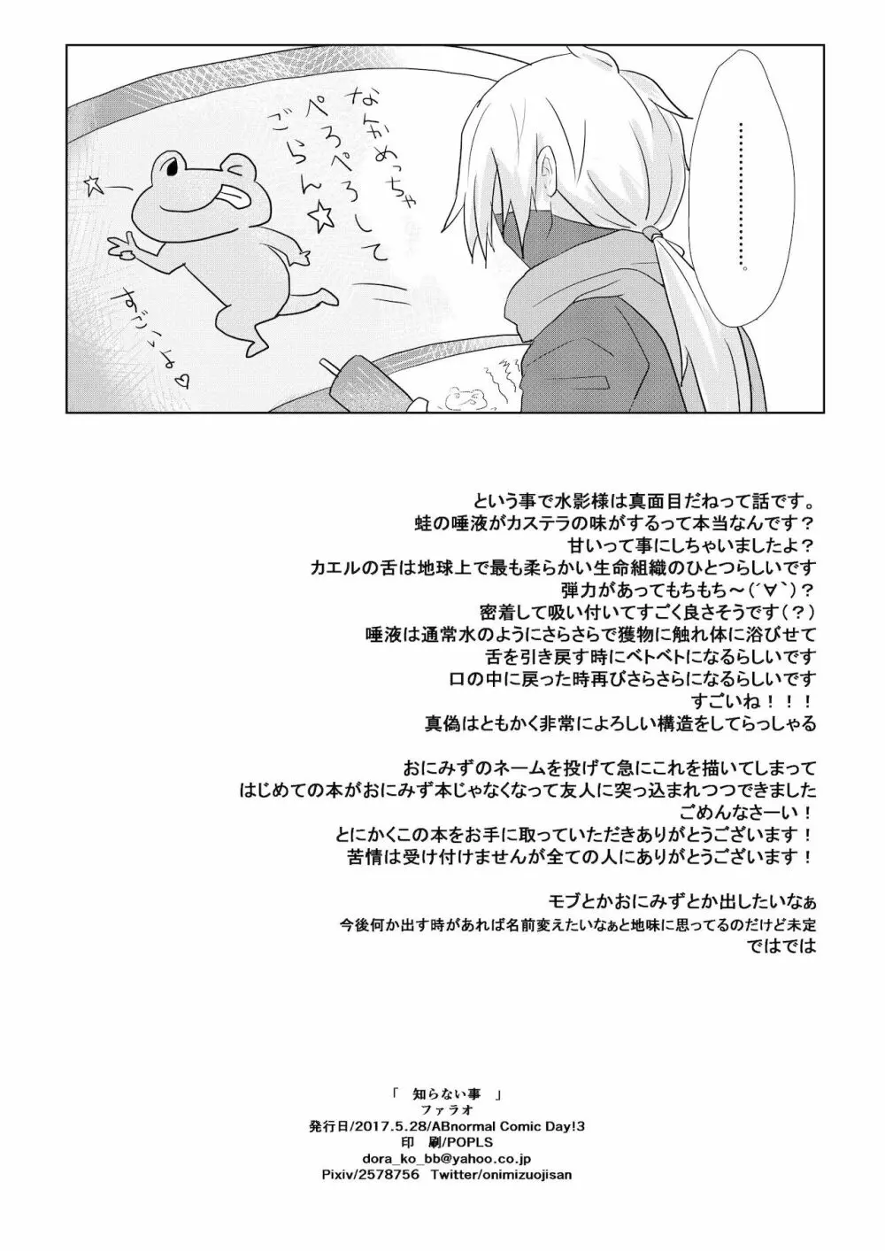 Shiranai koto Page.22
