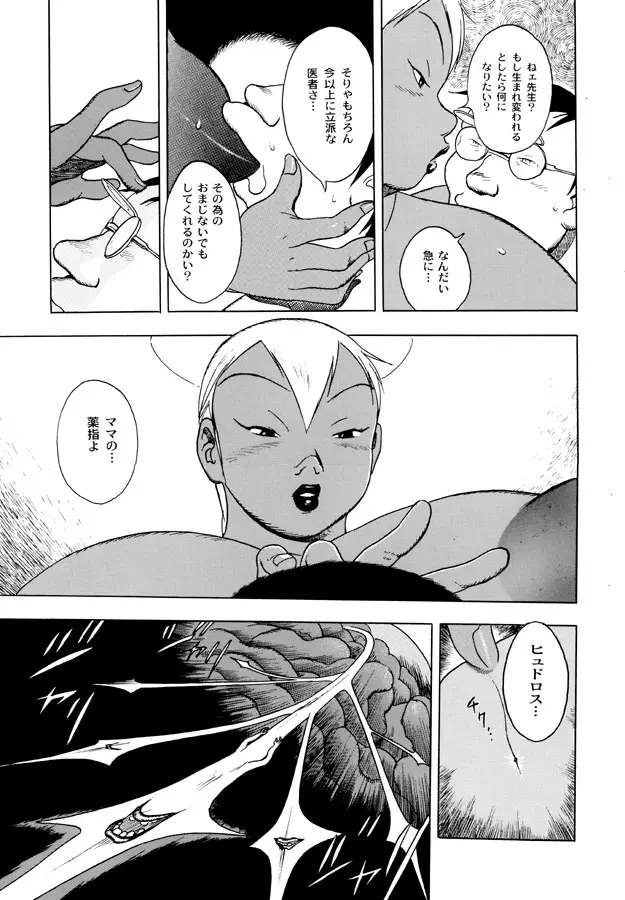 GG QUATRE Vol. 1 Page.27