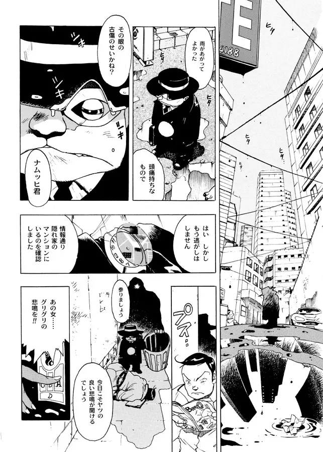 GG QUATRE Vol. 1 Page.34