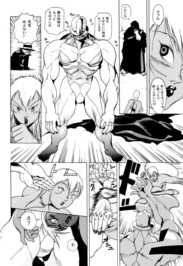 GG QUATRE Vol. 1 Page.38