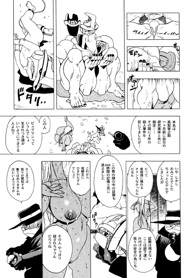 GG QUATRE Vol. 1 Page.53