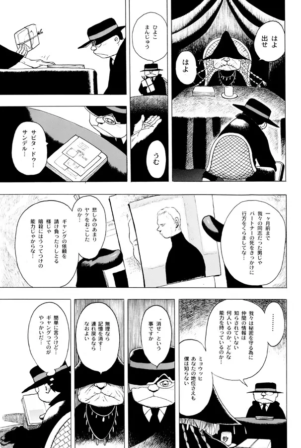 GG QUATRE Vol. 1 Page.58