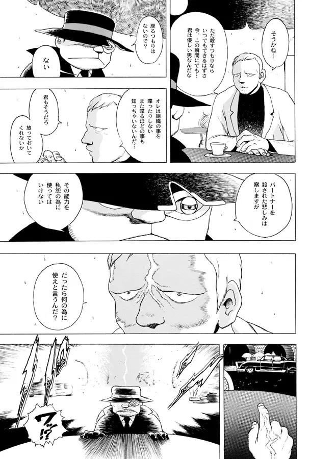 GG QUATRE Vol. 1 Page.66