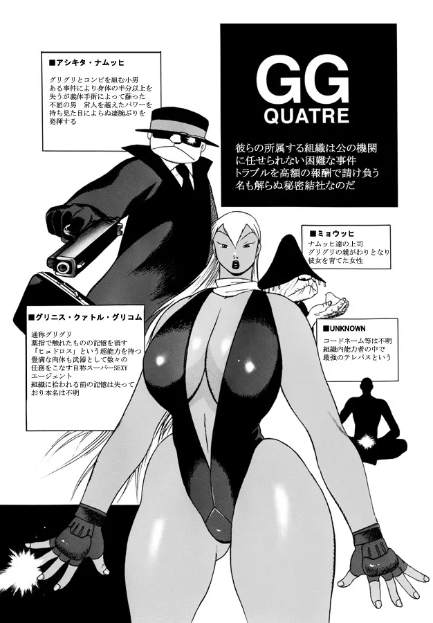 GG QUATRE Vol. 2 Page.32