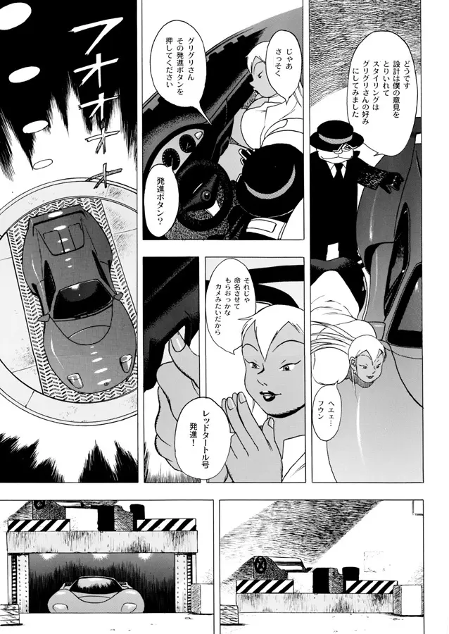 GG QUATRE Vol. 2 Page.54