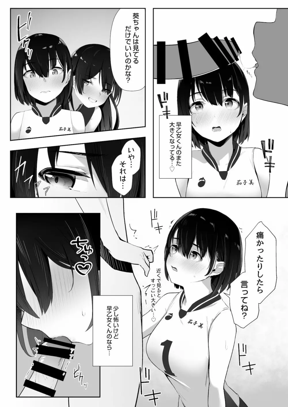 今年注目のエースちゃん裏 Page.14