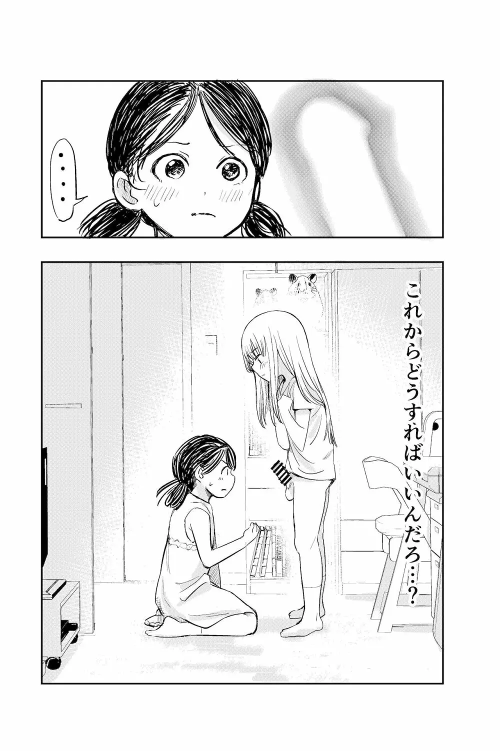 ちんちんのお世話まかされました Page.11