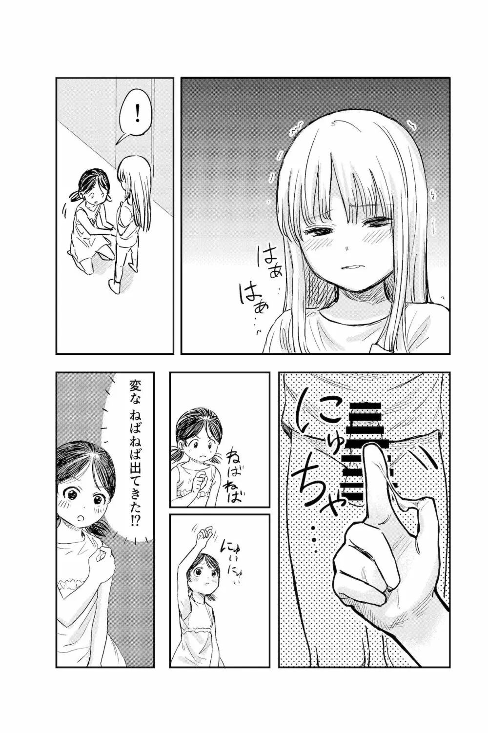 ちんちんのお世話まかされました Page.12