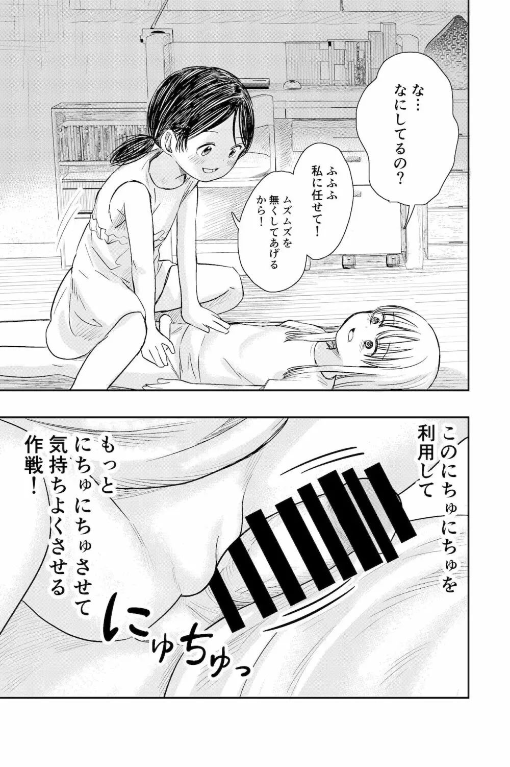 ちんちんのお世話まかされました Page.22