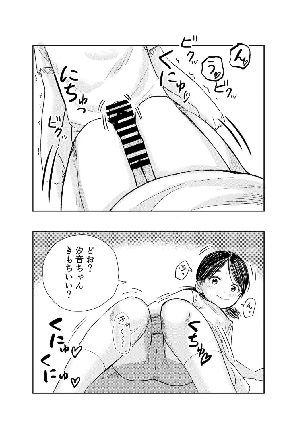 ちんちんのお世話まかされました Page.24