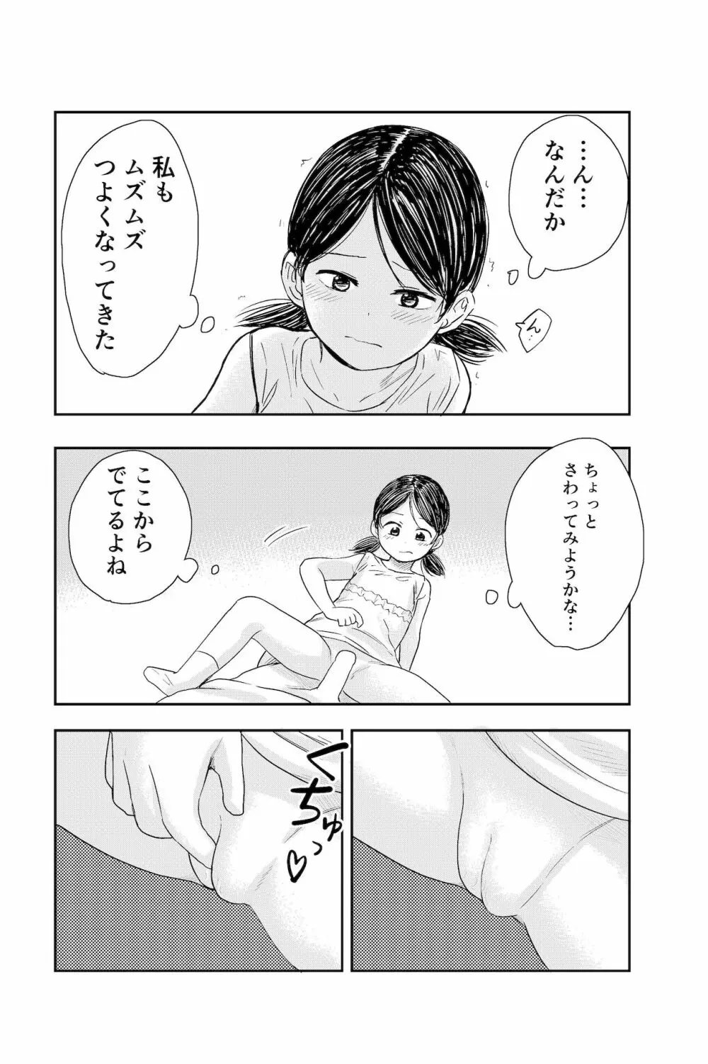 ちんちんのお世話まかされました Page.25