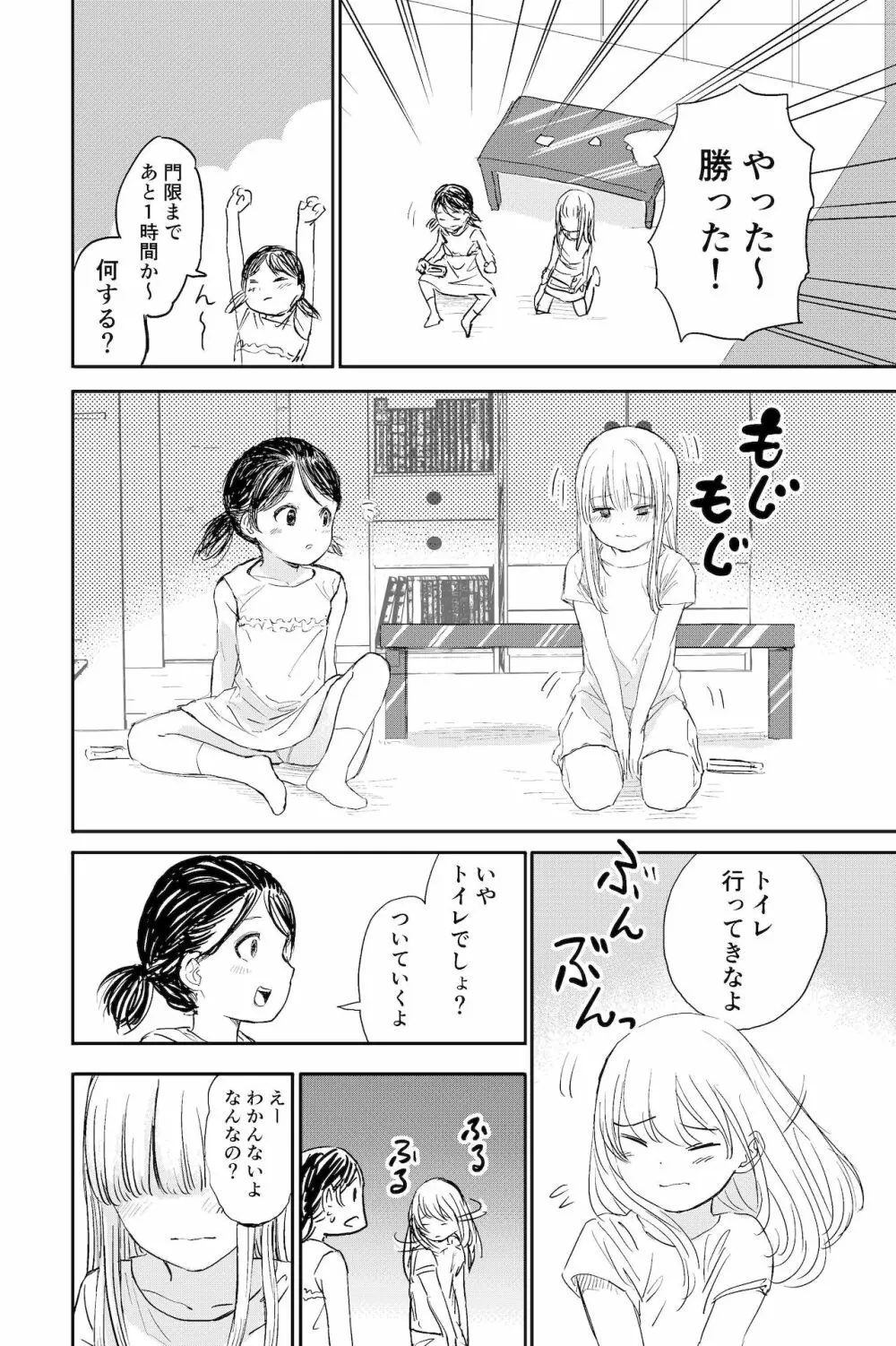 ちんちんのお世話まかされました Page.3