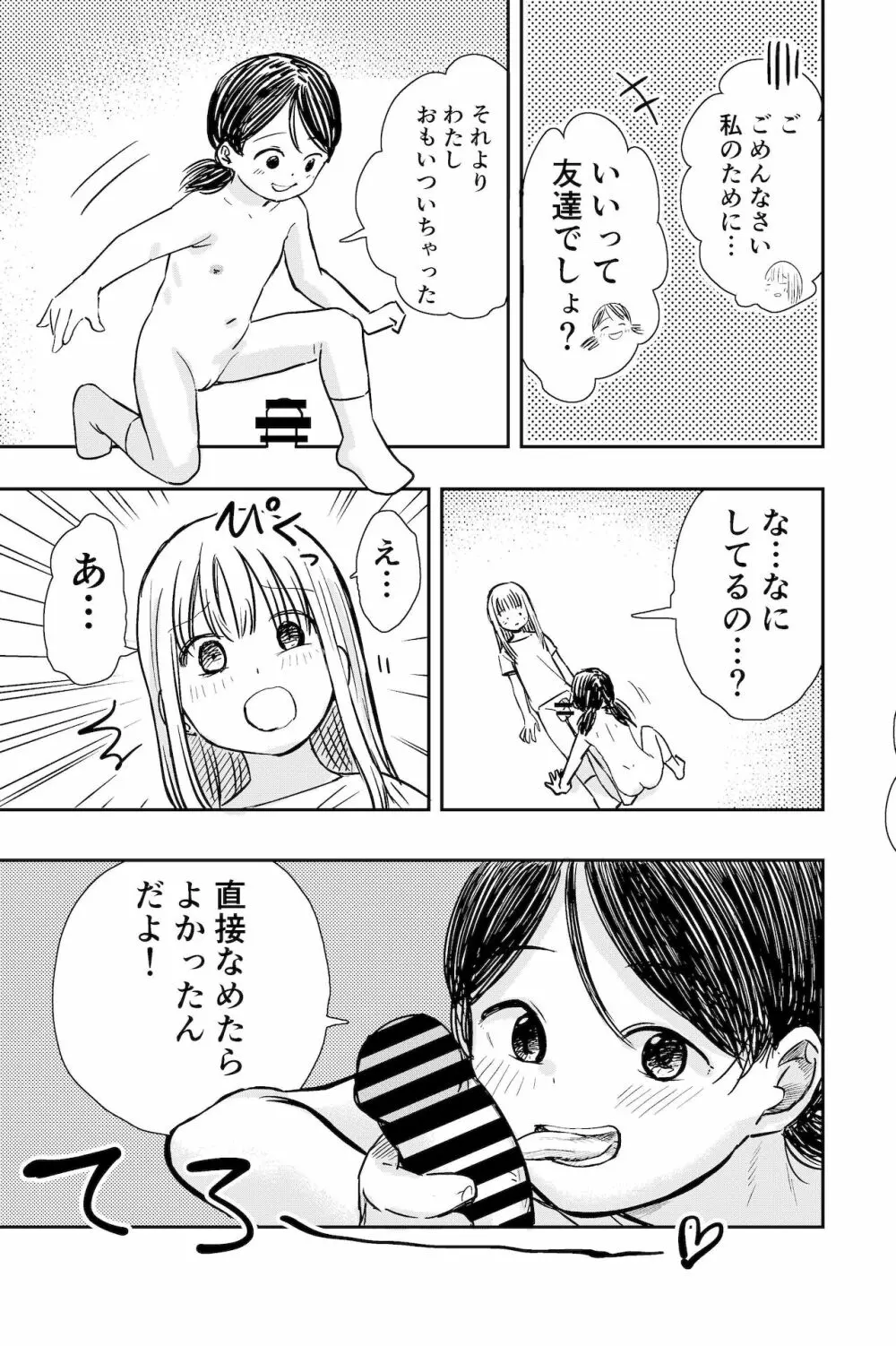 ちんちんのお世話まかされました Page.30