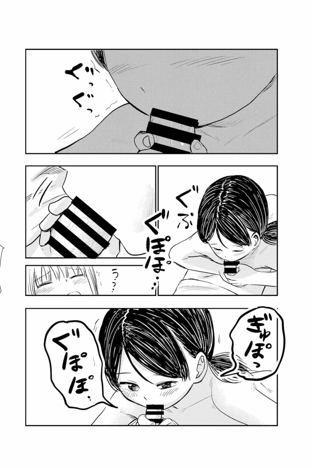 ちんちんのお世話まかされました Page.33