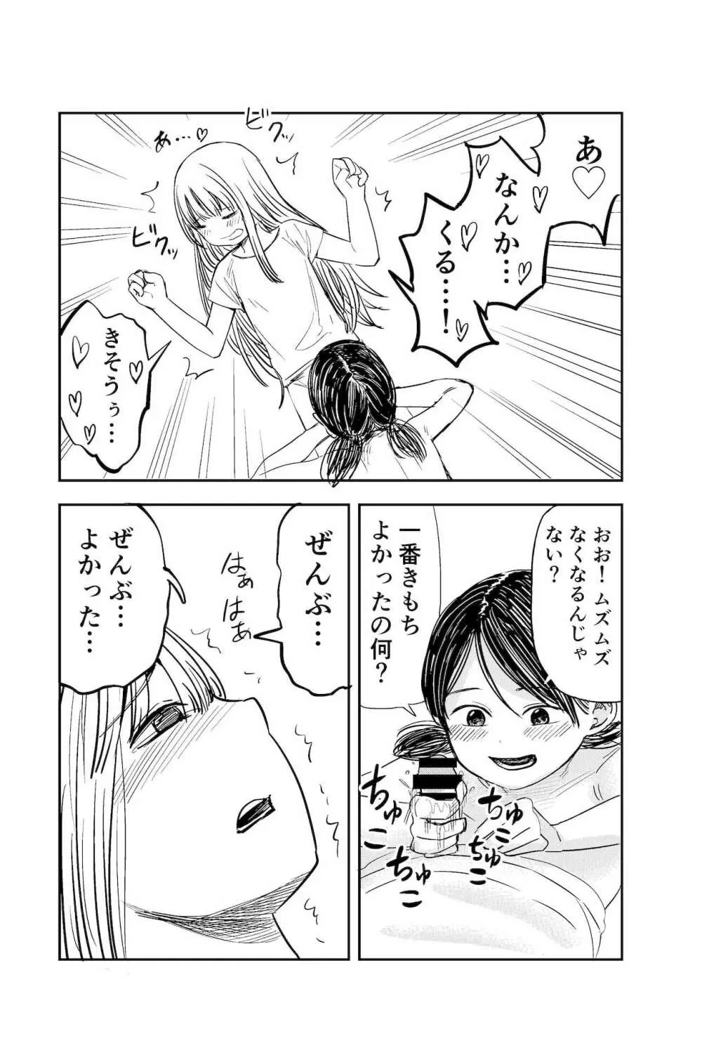 ちんちんのお世話まかされました Page.35