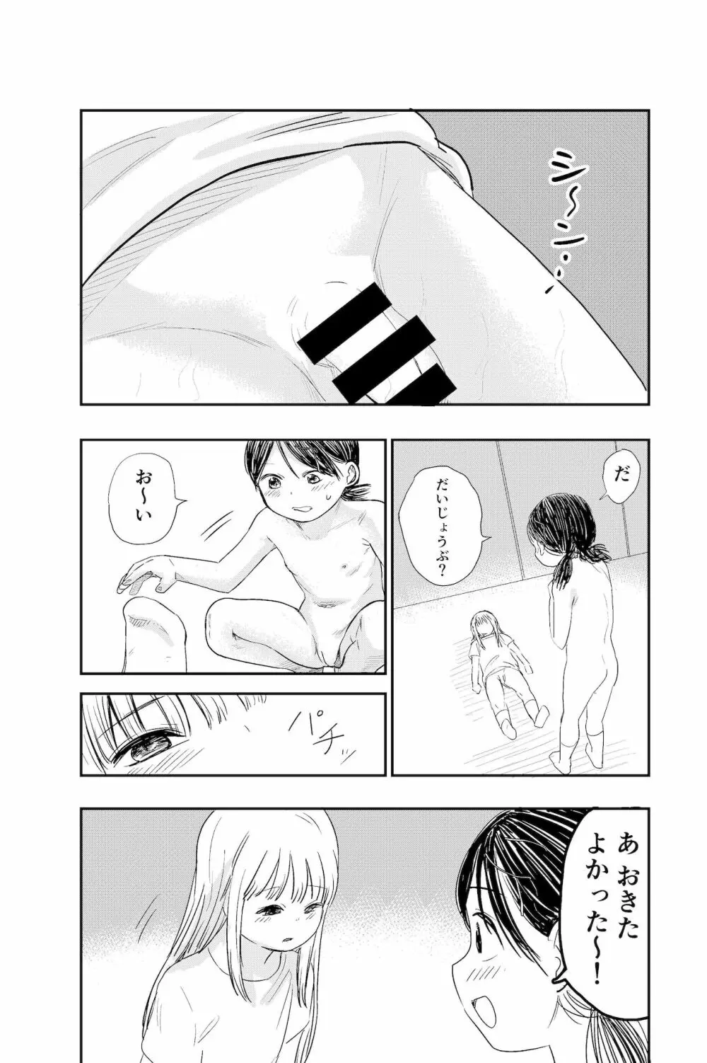 ちんちんのお世話まかされました Page.46