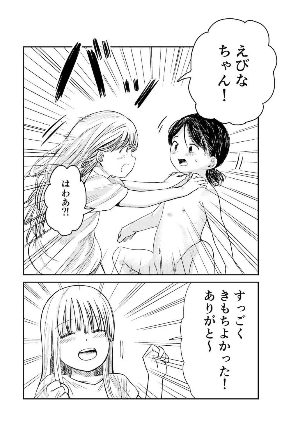 ちんちんのお世話まかされました Page.47