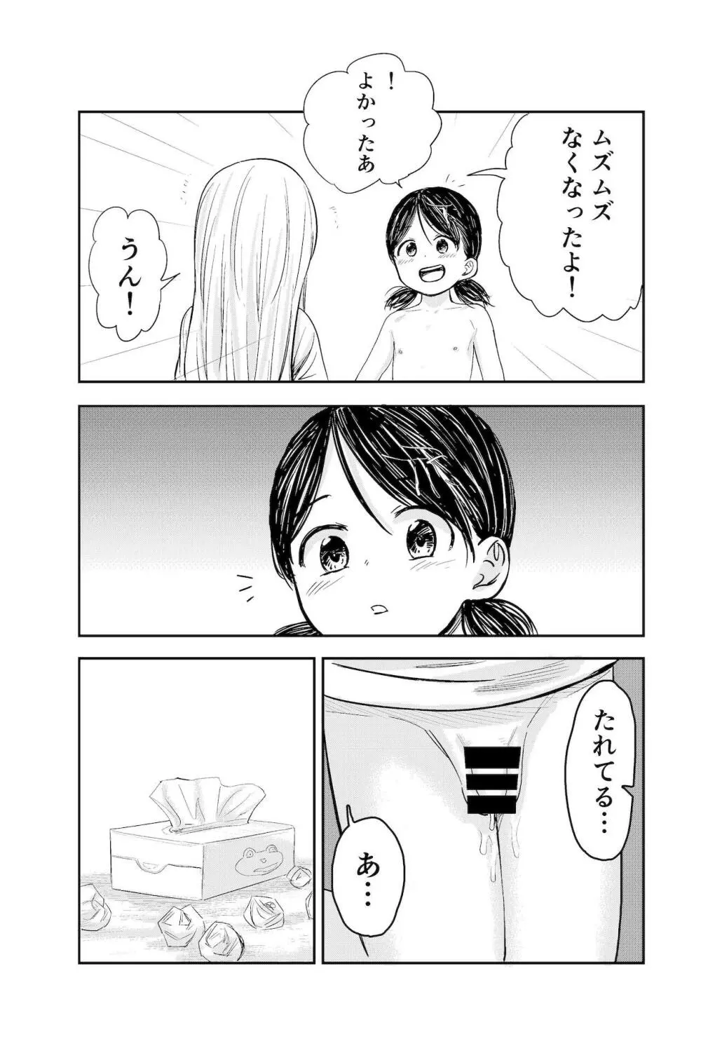 ちんちんのお世話まかされました Page.48