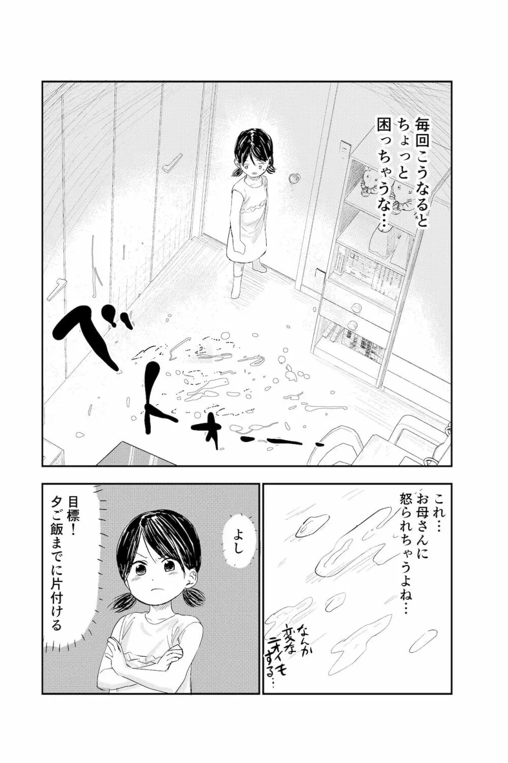 ちんちんのお世話まかされました Page.51