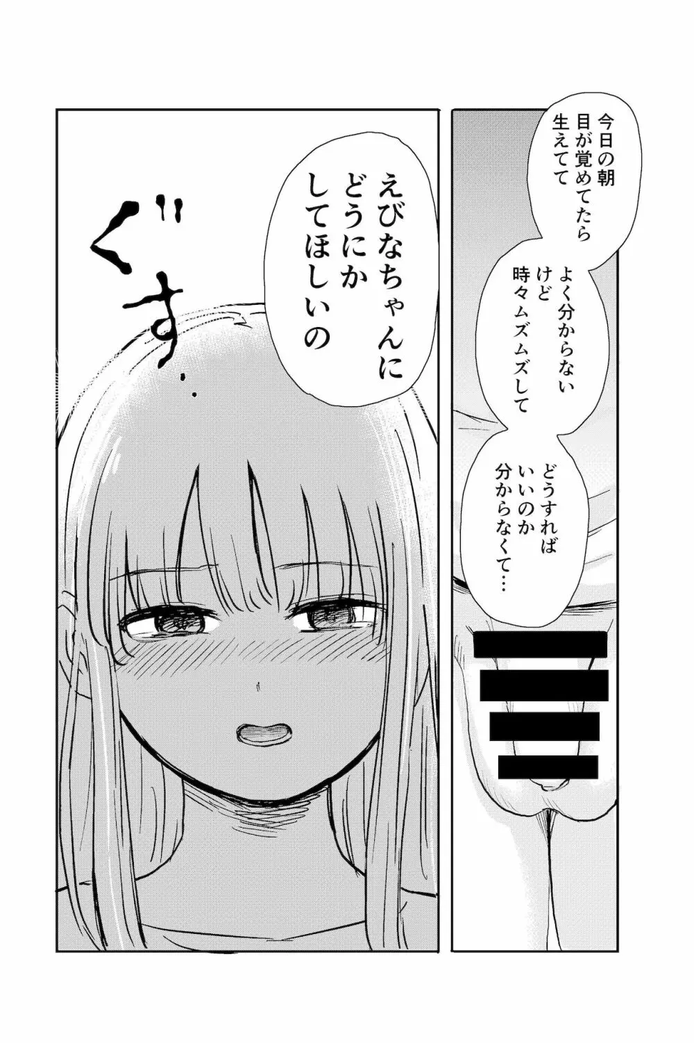 ちんちんのお世話まかされました Page.7