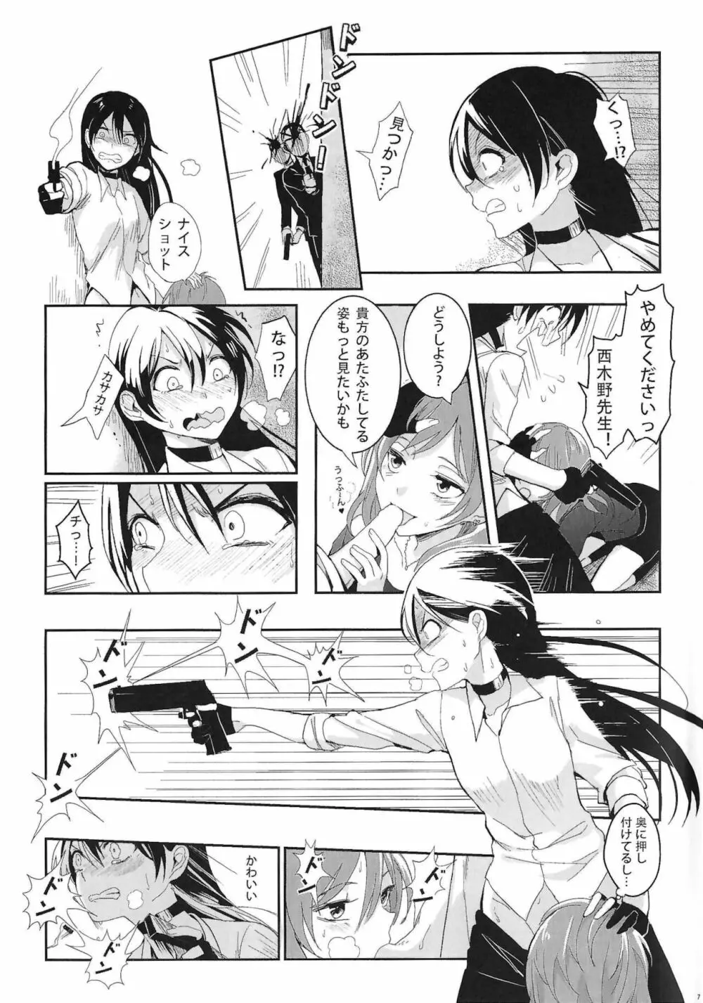 斜辺線 Page.8