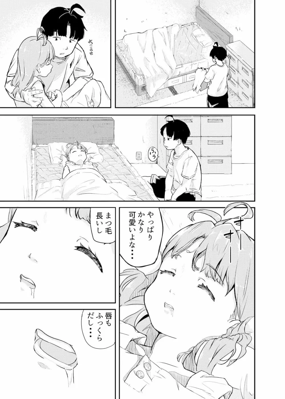 ひみつのおまじない Page.5