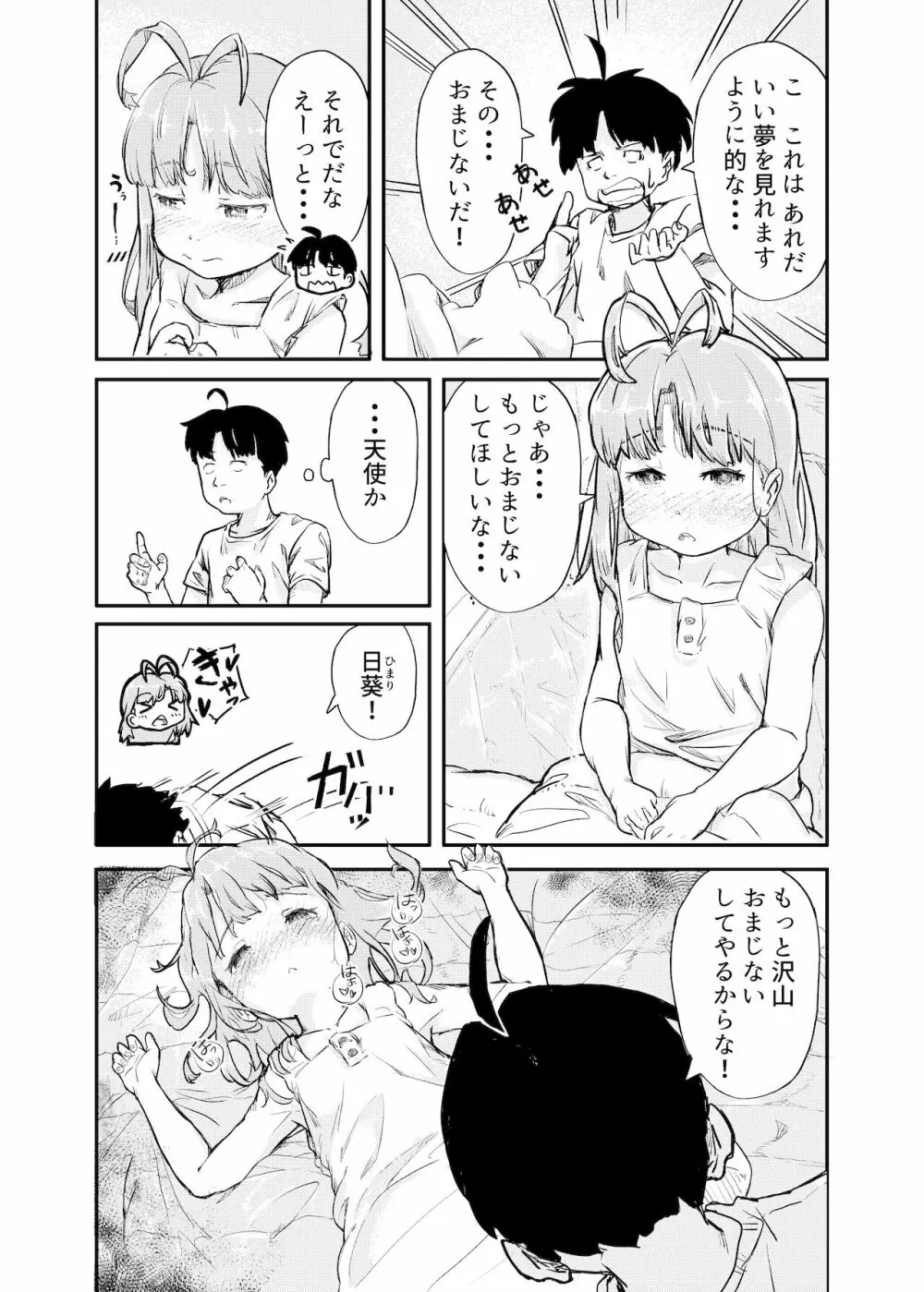ひみつのおまじない Page.7