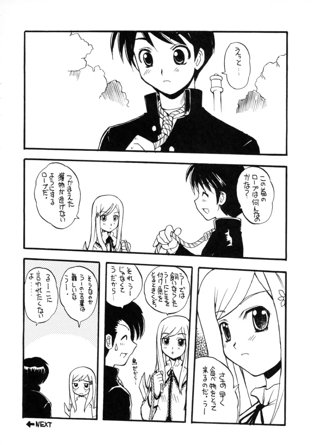 はるうらら Page.19