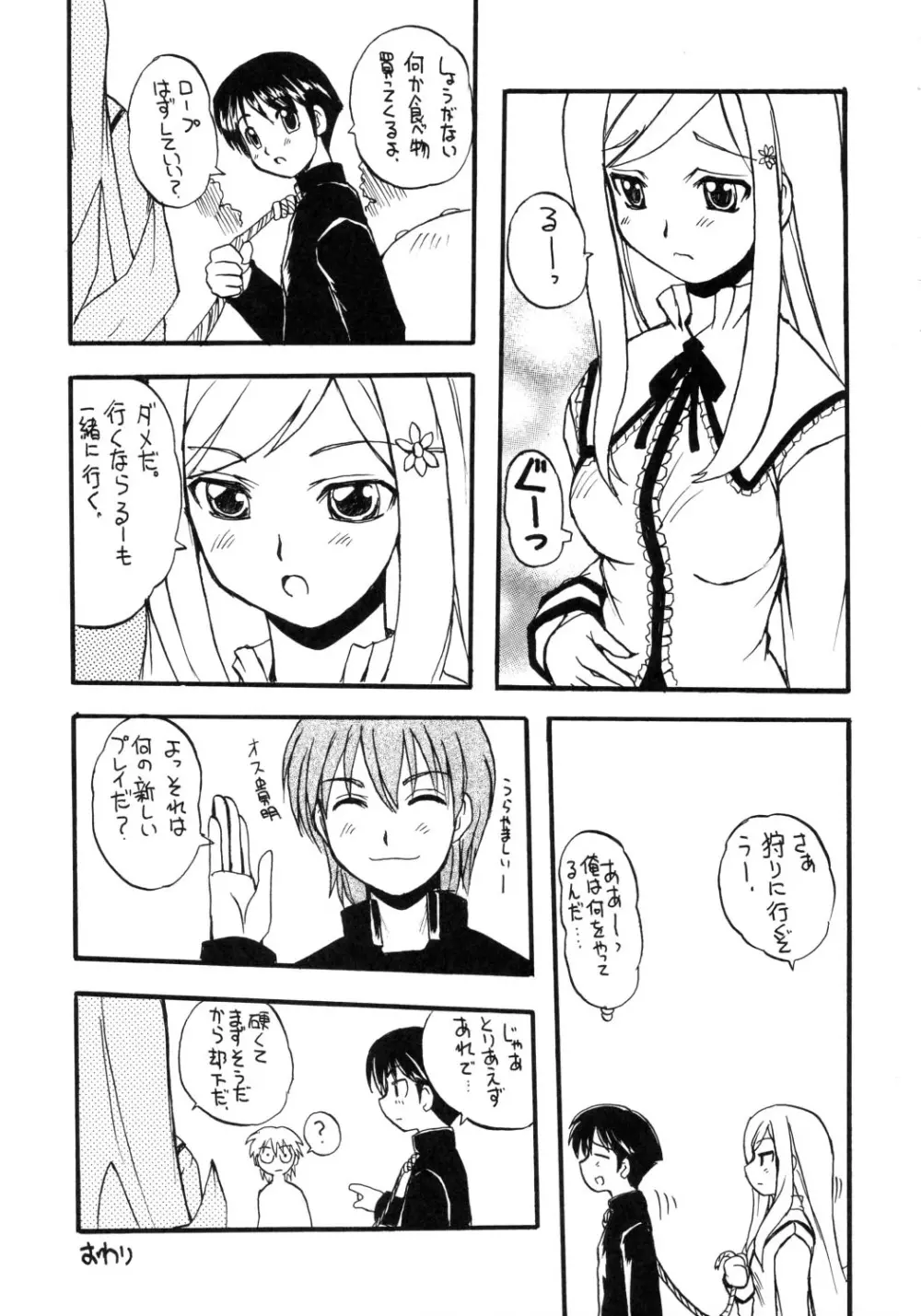 はるうらら Page.20