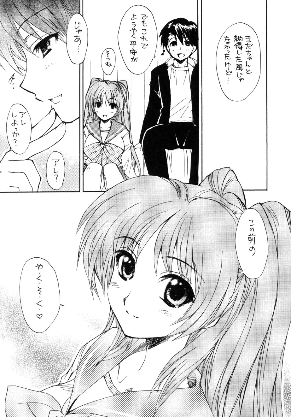 はるうらら Page.6