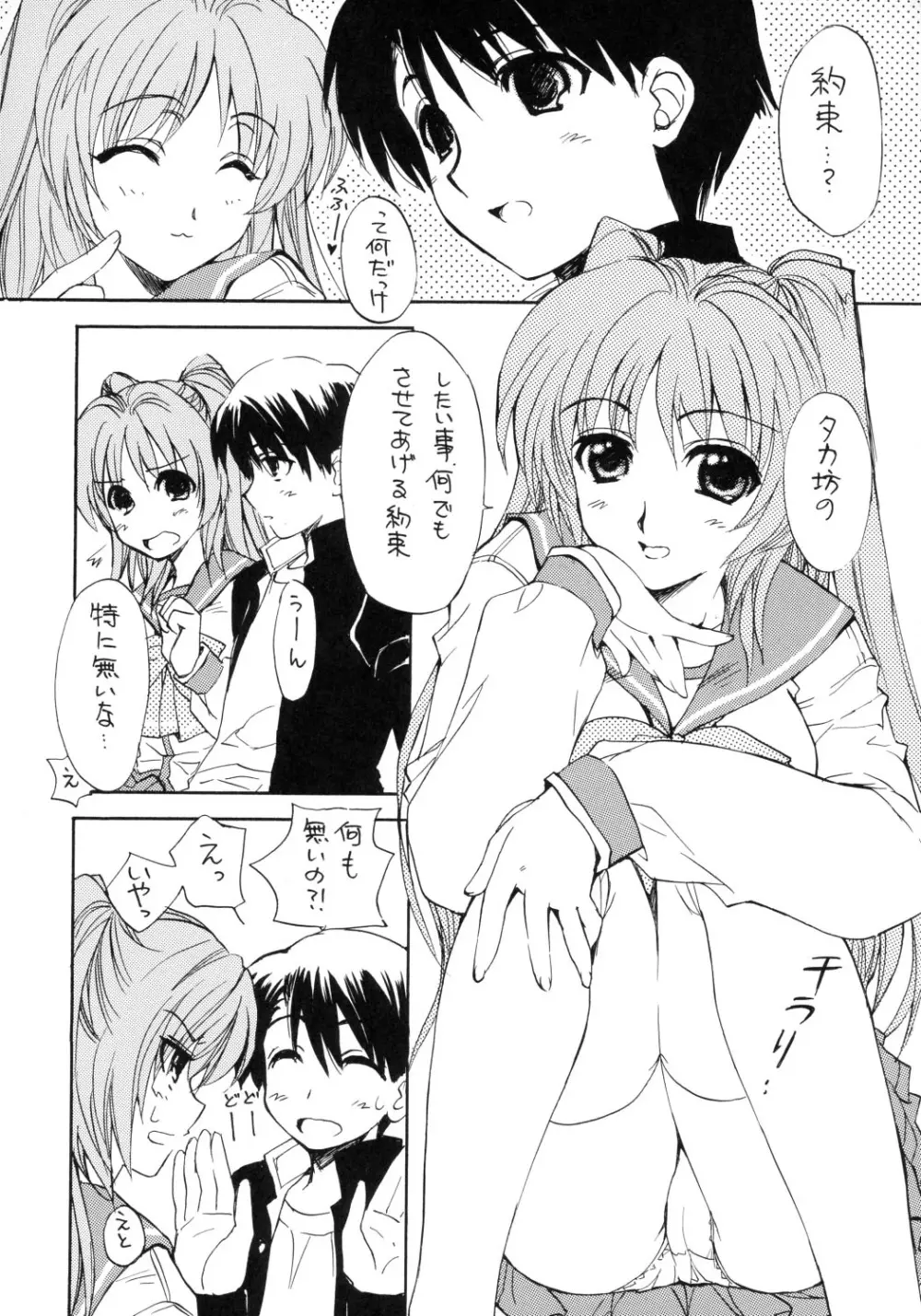 はるうらら Page.7